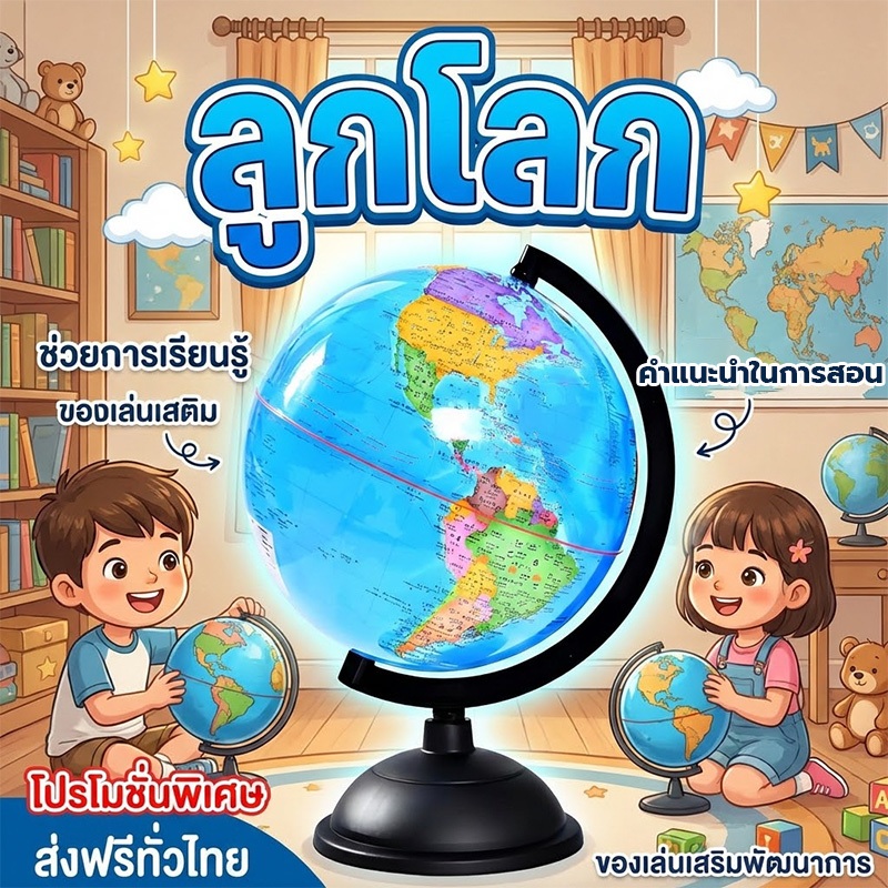 ลูกโลก ลูกโลกจำลอง ลูกโลกภาษาอังกฤษ ขนาด 32CM หมุนได้ Globe ตั้งโต๊ะ แผนที่โลก การพิมพ์ชัดเจน
