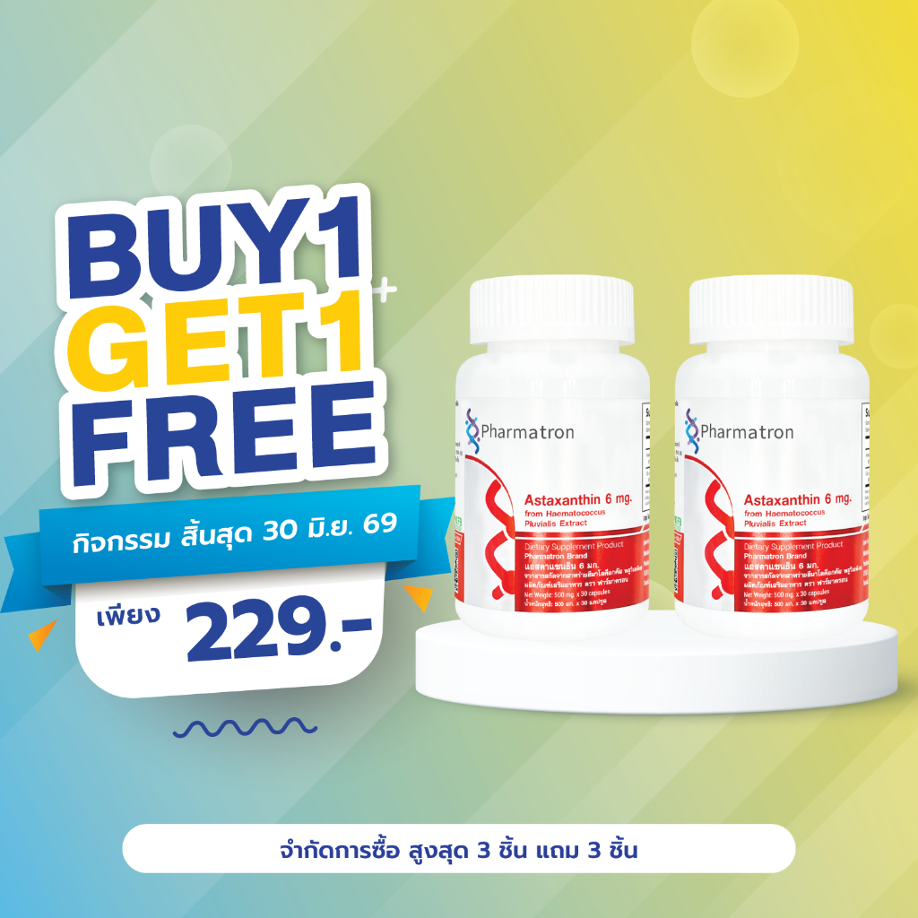 [ซื้อ 1 แถม 1 ] แอสตาแซนธิน 6 มก. Astaxanthin 6 mg. ฟาร์มาตรอน Pharmatron สาหร่ายฮีมาโตค็อกคัส พลูวิเอลิส