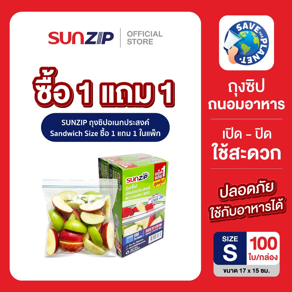 SUNZIP | ซื้อ1 แถม 1 Sunzip ถุงซิปอเนกประสงค์ Sandwich size ถุงซิปถนอมอาหาร ปลอดภัยใช้กับอาหาร