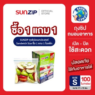 SUNZIP | ซื้อ1 แถม 1 Sunzip ถุงซิปอเนกประสงค์ Sandwich size …