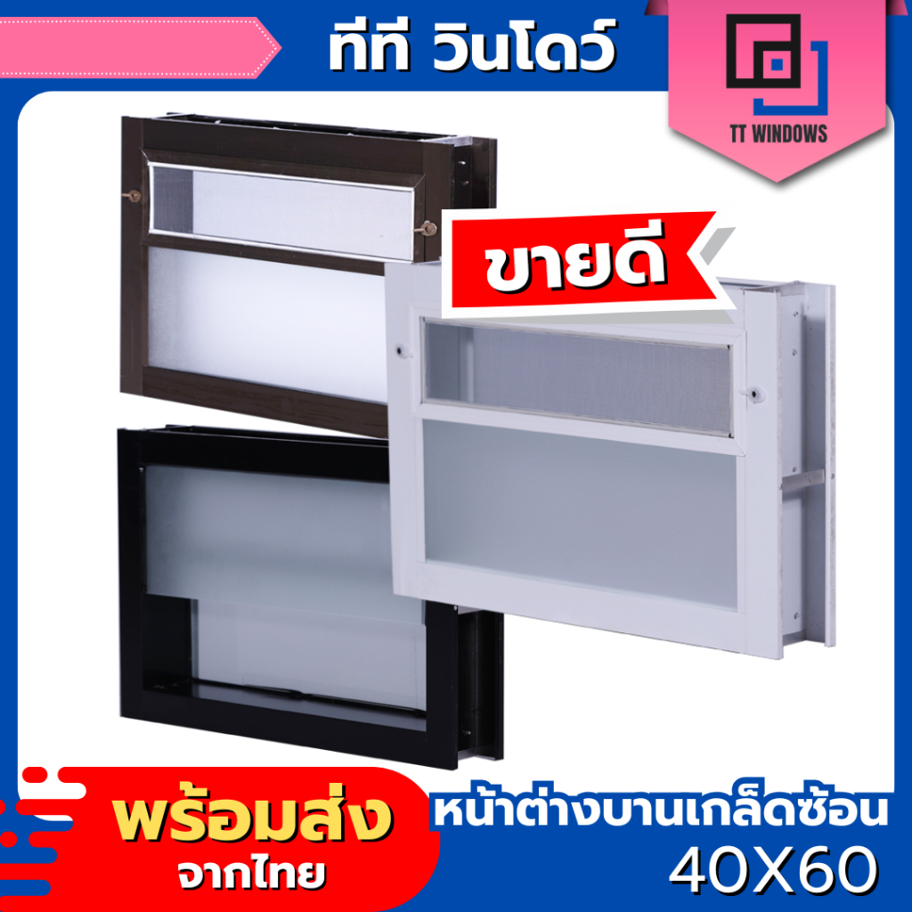 ✅ หน้าต่าง บานเกล็ดซ้อนห้องน้ำ 40x60 (สีอบ) #พาวเดอร์ อลูขอบใหญ่
