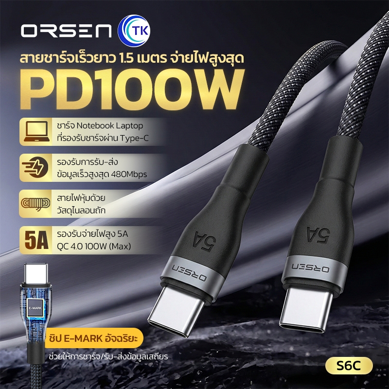 สายชาร์จมือถือ Fast charging ORSEN S6C สาย Type-C to Type-C 5A ความยาว 1.5 เมตร ป้องกันกระแสไฟเกิน