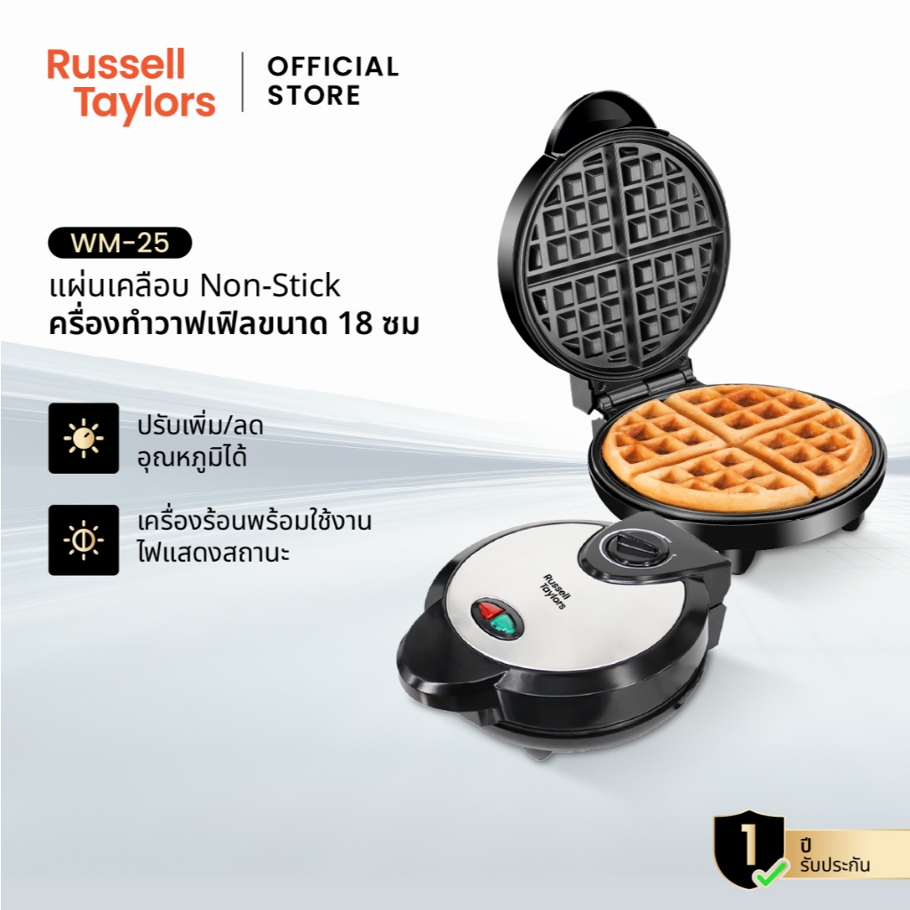 Russell Taylors เครื่องทำวาฟเฟิล พร้อมระบบควบคุมอุณหภูมิ 18CM Waffle Maker WM-25