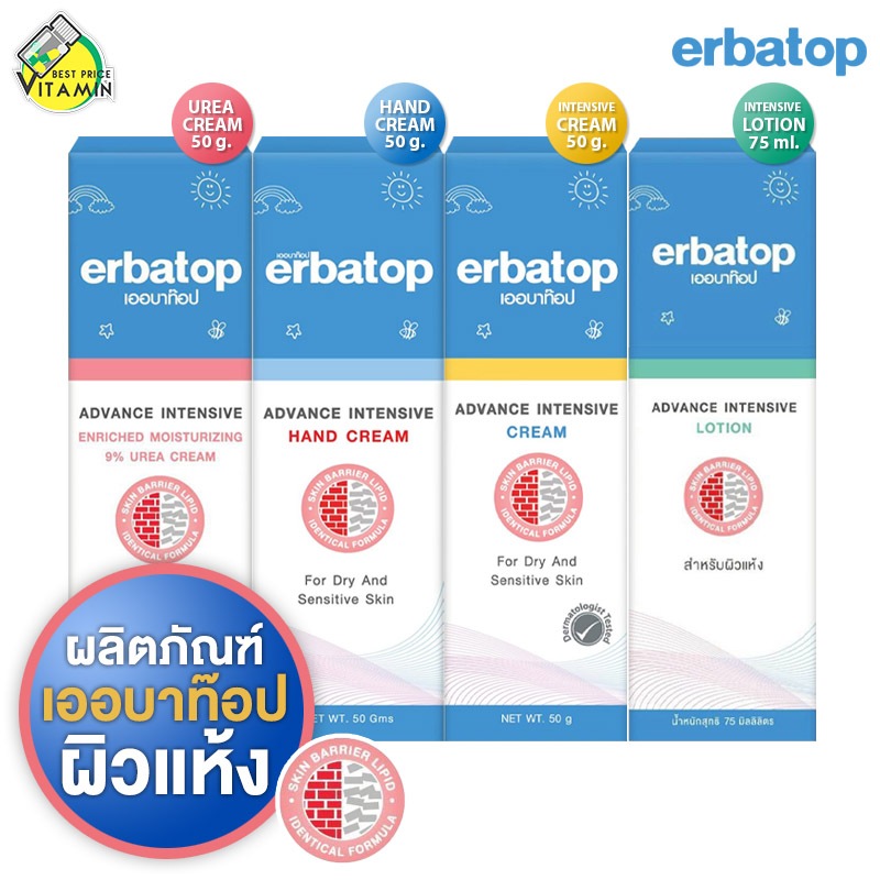 Erbatop AI Advance Intensive/Hand/Enriched Moisturizing 9% Urea Cream/Lotion เออบาท๊อป ครีม/โลชั่น [