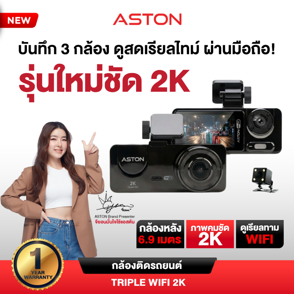 [3กล้อง2K] Aston Triple Wifi 2K กล้องติดรถยนต์ 3 กล้อง รุ่นใหม่ ความชัด 2K รองรับบันทึกขณะจอด 24ชม บ