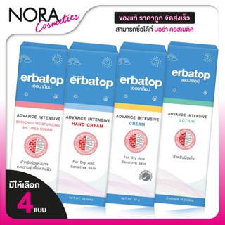 Erbatop AI Advance Intensive/Hand/Enriched Moisturizing 9% U…