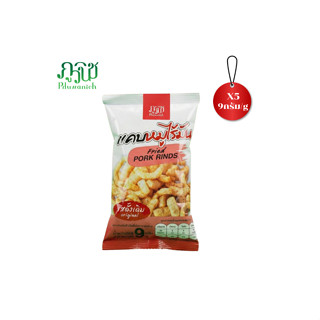 แคบหมูไร้มัน ภูวนิช แคบหมูแบบซอง ขนาด9กรัม (บรรจุ5ซอง/10ซอง/…