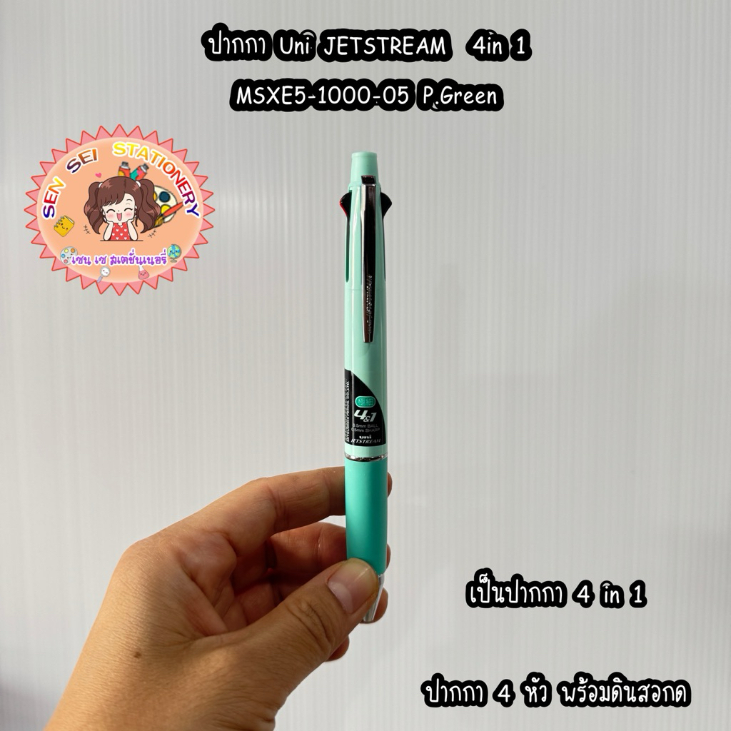 ปากกา Uni JETSTREAM  4in 1 MSXE5-1000-05 P.Green