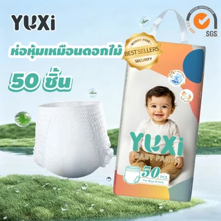 YUXi กางเกงผ้าอ้อมเด็ก 50ชิ้น เนื้อผ้า SAP อัปเกรด นุ่มสบาย ระบายอากาศเยี่ยม ไม่อับชื้น NB/M/L/XXXL