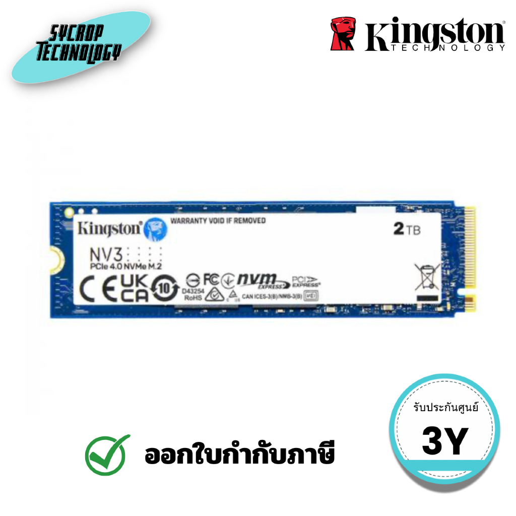 เอสเอสดี Kingston 2000G NV3 M.2 2280 PCIe 4.0 NVMe SSD (SNV3S/2000G) ประกันศูนย์