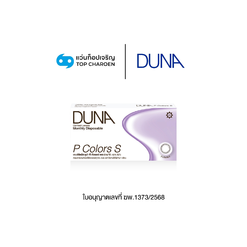 DUNA คอนแทคเลนส์สี GRAY II รุ่น P COLORS S (กล่องละ 2 ชิ้น)  เบอร์ตา 00 ถึง -9.00