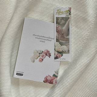 แทนคำขอบคุณ Flowers พาริณ | เขียน