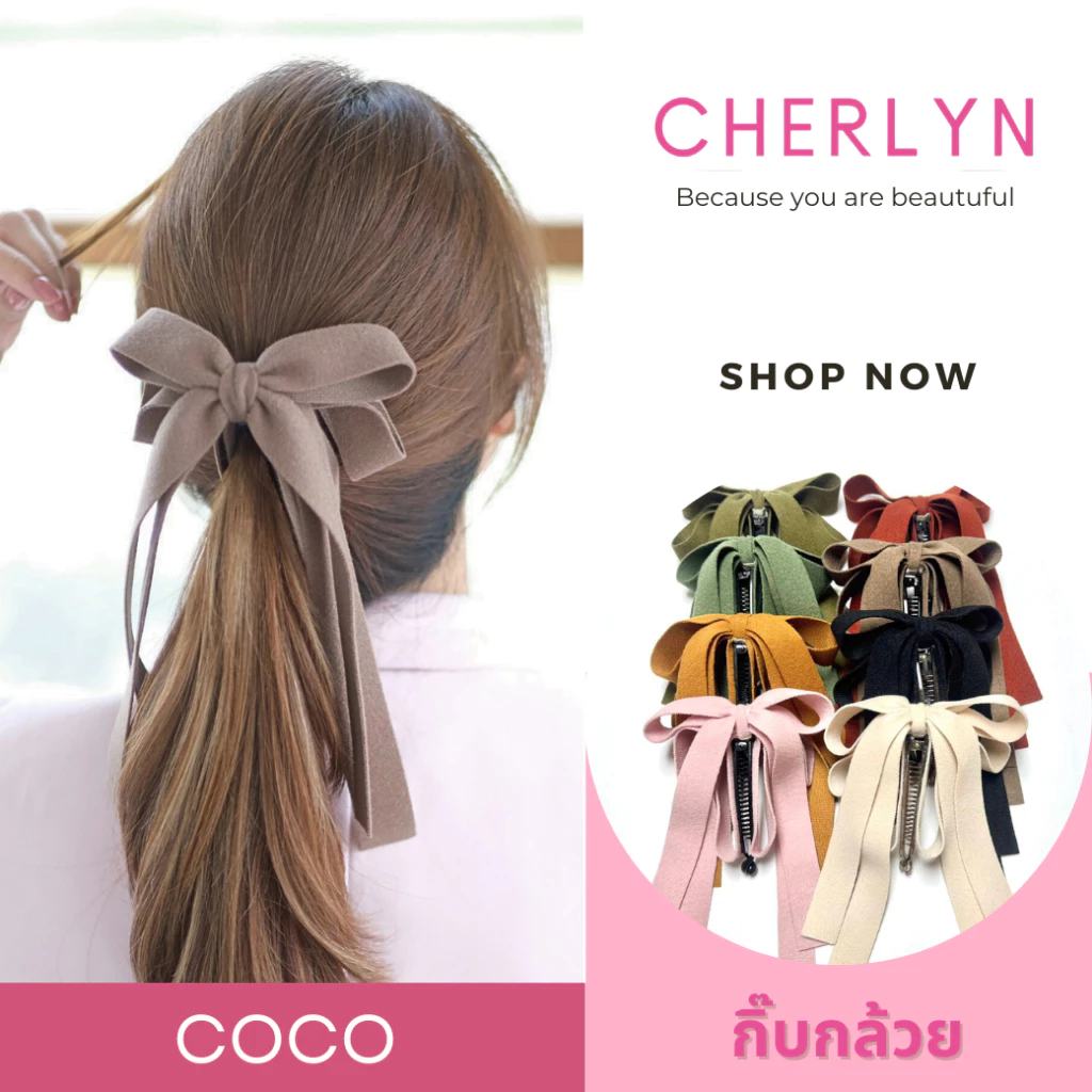 รุ่น Coco กิ๊บกล้วย เกรดพรีเมี่ยม โบว์ติดผม ริบบิ้นเนื้อสักหลาด (เปลี่ยนขนาดกิ๊บได้) โบว์เชอร์ลีน Cherlyn โบว์เกาหลี