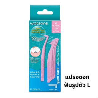 ลดเพิ่ม 30% 🔥 WATSONS วัตสัน แปรงขัดซอกฟัน ไหมขัดฟัน ไหม ขัด…