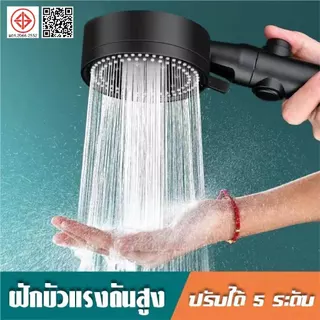 ฝักบัวอาบน้ำ รุ่นใหม่ ปรับได้ 5 ระดับ เปิดปิดที่ฝักบัวได้ ไม่มีสนิม น้ำแรงและนุ่ม แรงดันสูง มีอุปกรณ์สาย+ที่แขวน