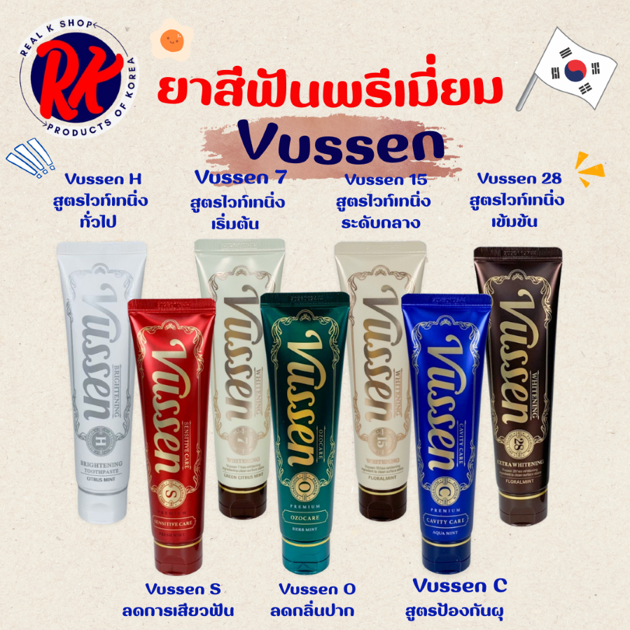 วิสเซน ยาสีฟันเกาหลี Vussen Toothpaste ไวท์เทนนิ่ง ฟอกฟันขาว ลดคราบเหลือง