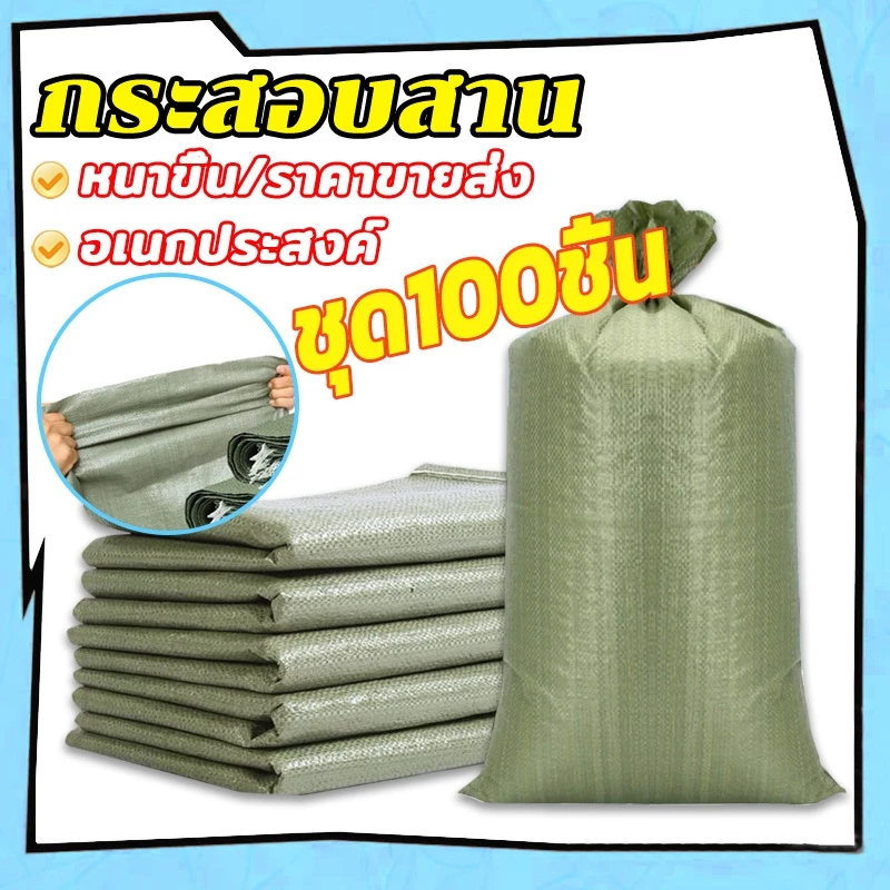 【100ใบขนาด】ถุงกระสอบ กระสอบสาน กระสอบสานสีเทา กระสอบปุ๋ย กระสอบแบบนิ่มแพค มีหลายขนาด สินค้าใหม่มือ ไม่หักง่าย
