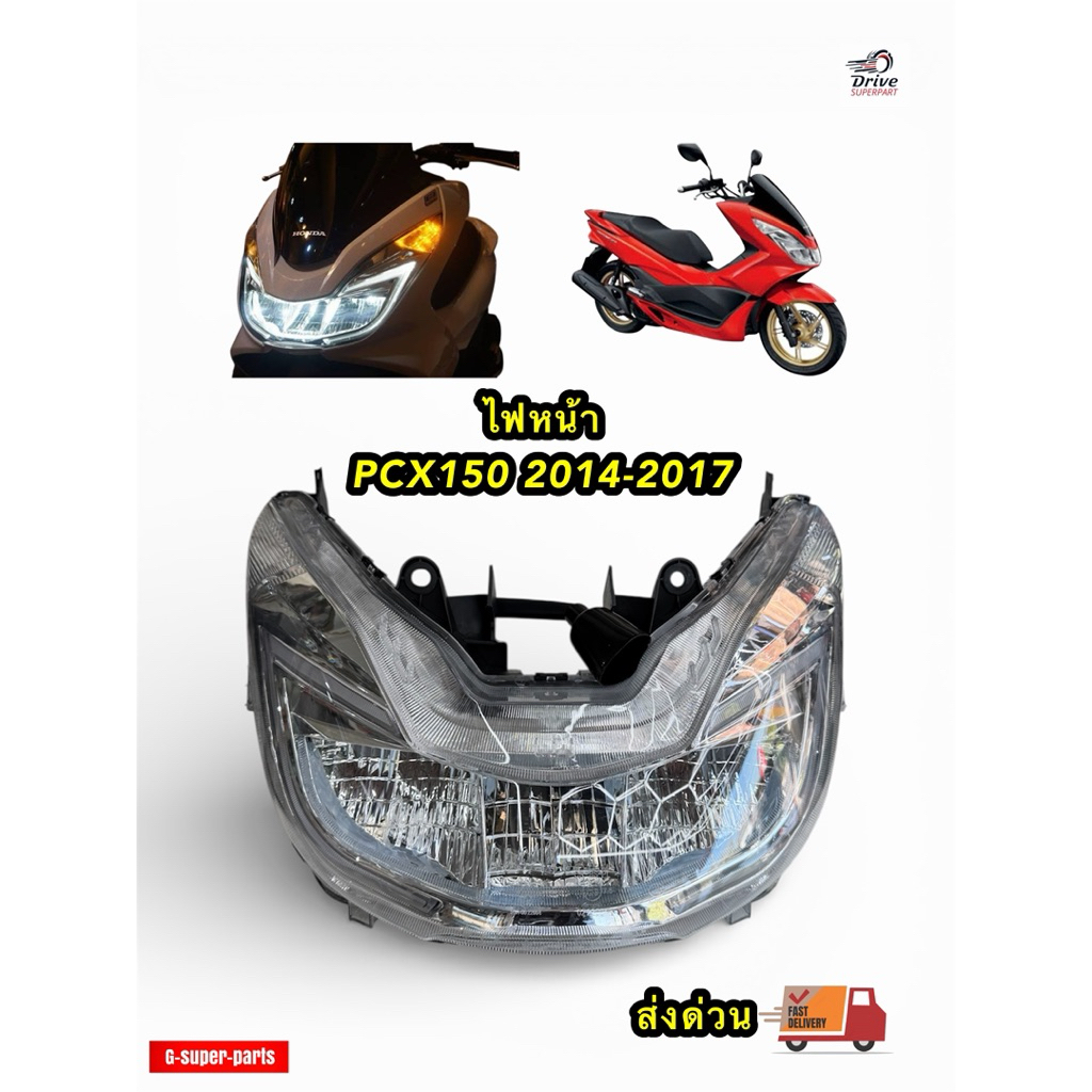 ไฟหน้าPCX150 (LED) ปี2014-2017