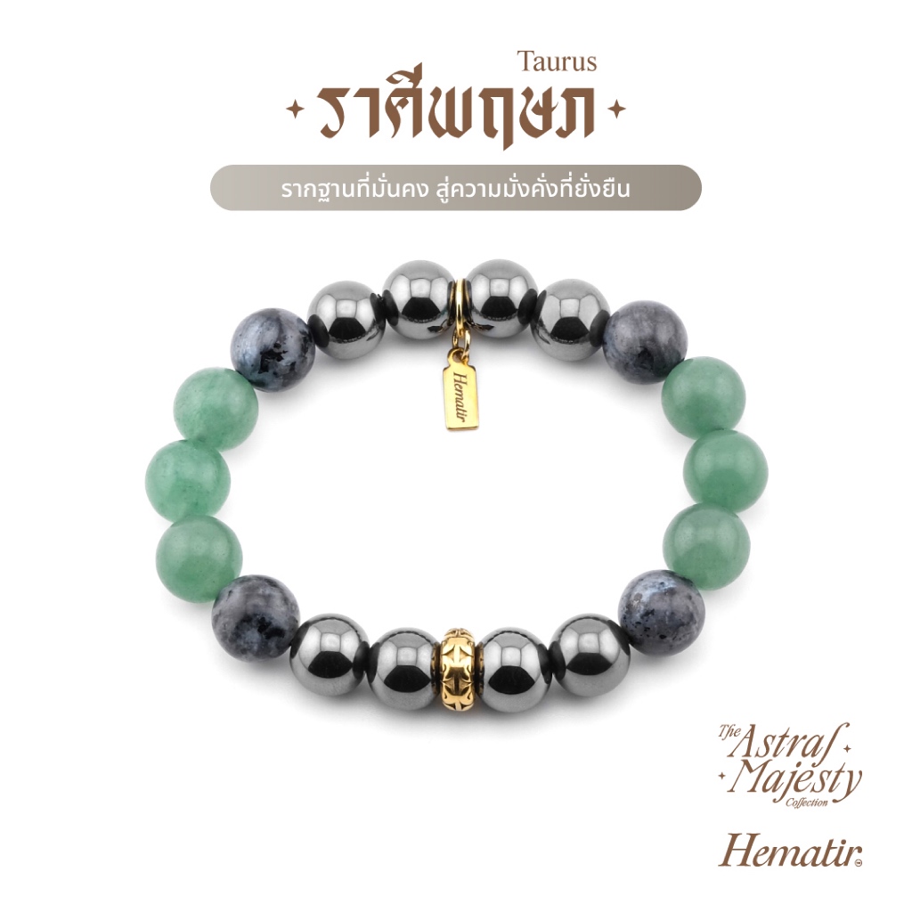 Hematir - กำไลหินมงคล ราศีพฤษภ (The Taurus Majesty) รากฐานที่มั่นคง สู่ความมั่งคั่งที่ยั่งยืน