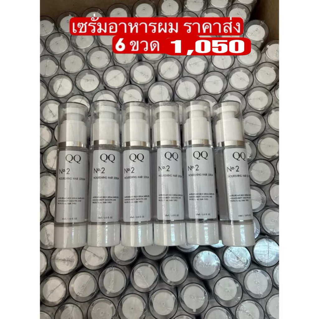 เซรั่มอาหารผมQQราคาส่งN2=6ขวด