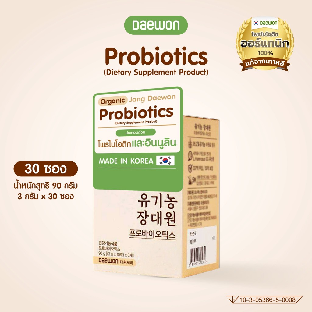 จำนวน 1 กล่อง Organic Jang Daewon Probiotics - โพรไบโอติกออร์แกนิก 100% ปรับสมดุลลำไส้ บูสต์ผิวใส เสริทเกราะป้องกัน