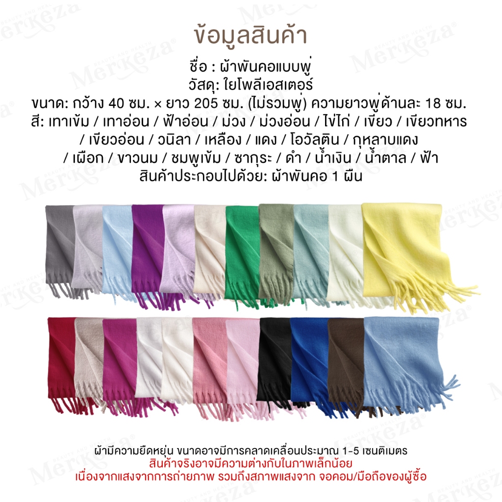 Merkeza Scarf ผ้าพันคอ ผ้าคลุมไหล่ กันหนาว แฟชั่น สไตล์เกาหลี ฤดูหนาว อบอุ่น สีพื้น มินิมอล ใส่สบาย - รูปที่ 7