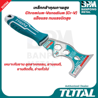 TOTAL เกรียงโป้วสี อเนกประส่งค์ สแตนเลส 12in1 รุ่น THT683606M