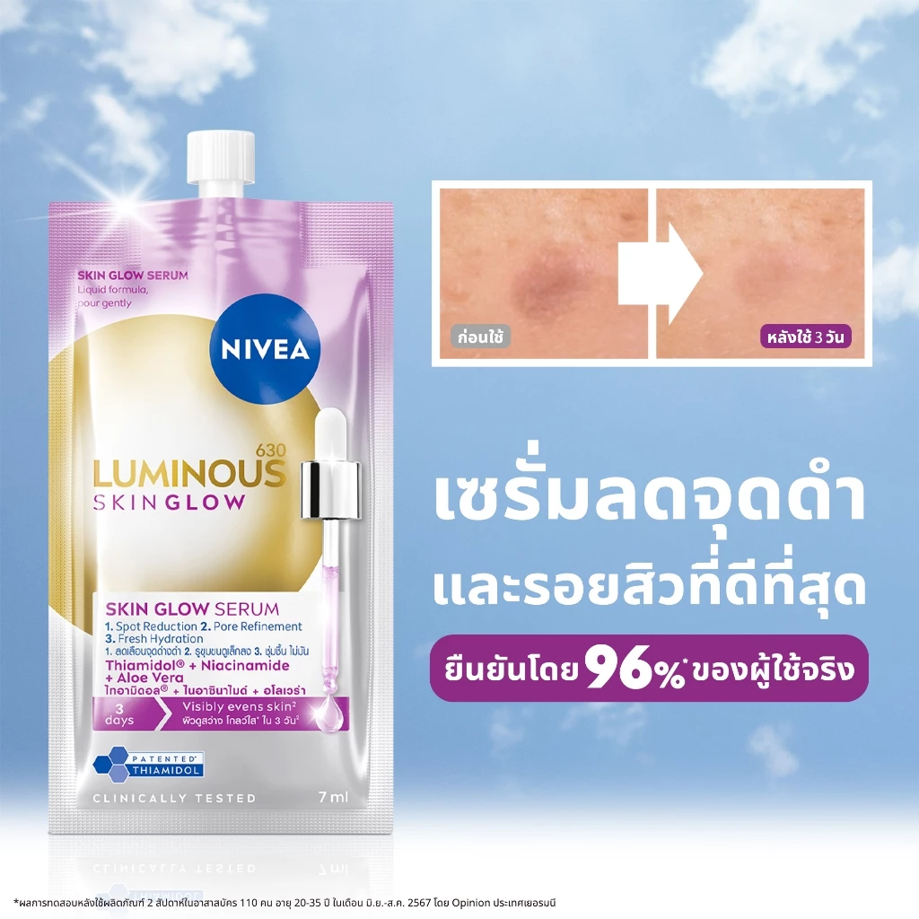 [ใหม่!! ขนาดพกพา]นีเวีย ลูมินัส630 สกิน โกลว์ เซรั่ม 7 มล.x6 NIVEA thumbnail 5