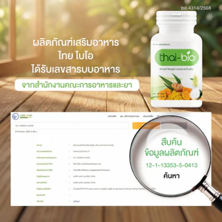 Thai-Bio พลูคาว (60 แคปซูล) 1 กระปุก บำรุงน้ำเหลือง ปรับน้ำเหลือง ล้างสารพิษ ต้านทานการอักเสบจากเชื้อไวรัส