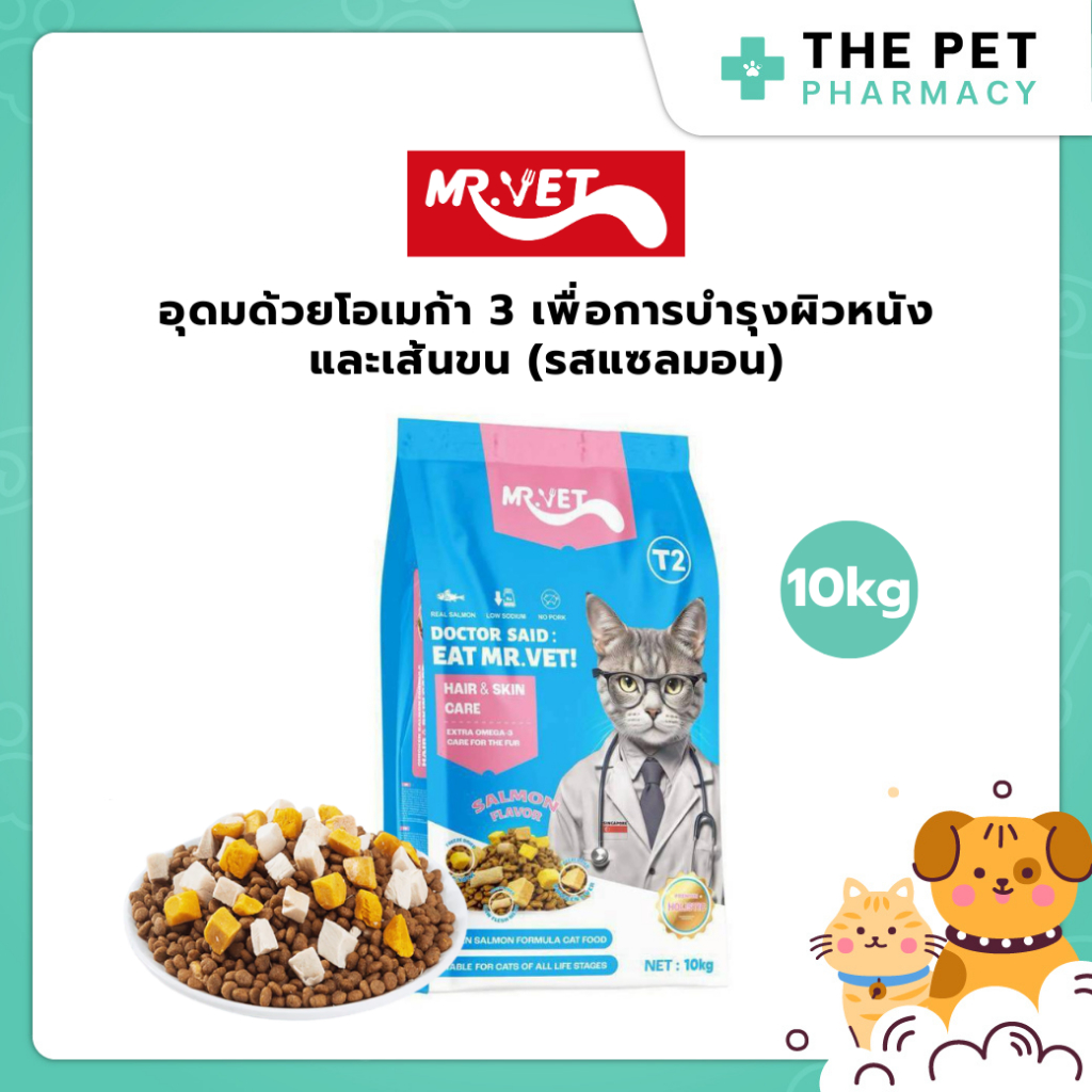 MR.VET อาหารเม็ดแมว เพื่อการบำรุงผิวหนังและเส้นขน เหมาะสำหรับแมวทุกช่วงวัย 10 kg