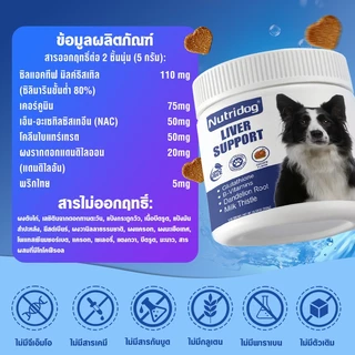 Nutridog Liver Support อาหารเสริมบำรุงตับสุนัข รสไก่ 120 เม็ด บำรุงตับได้ดี