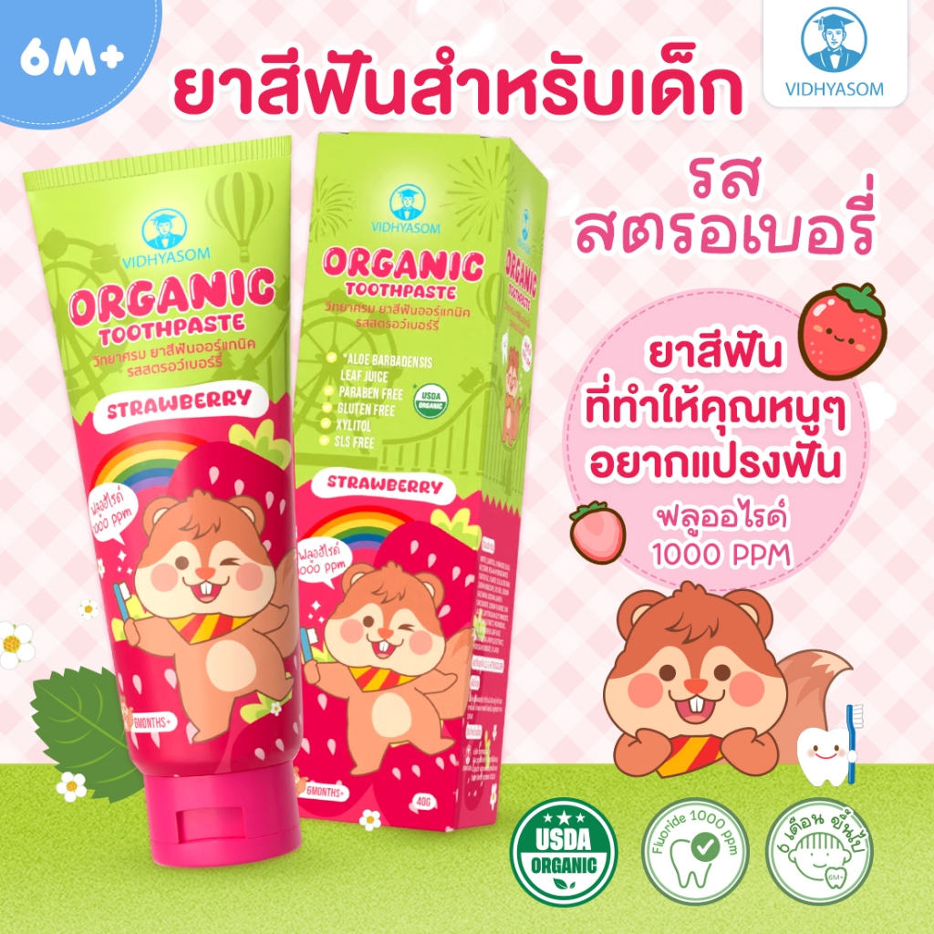 🛵ส่งด่วนทันทีตัดรอบ5โมงเย็น🛵ยาสีฟันเด็ก วิทยาศรม มีส่วนผสม Food grade รสสตเบอร์รี่