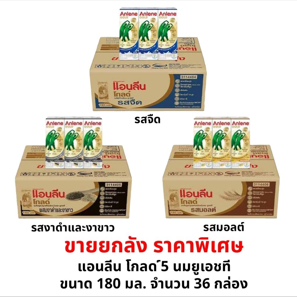 แอนลีน โกลด์ 5 นมยูเอชที ขนาด 180 มล.(ยกลัง 36 กล่อง)