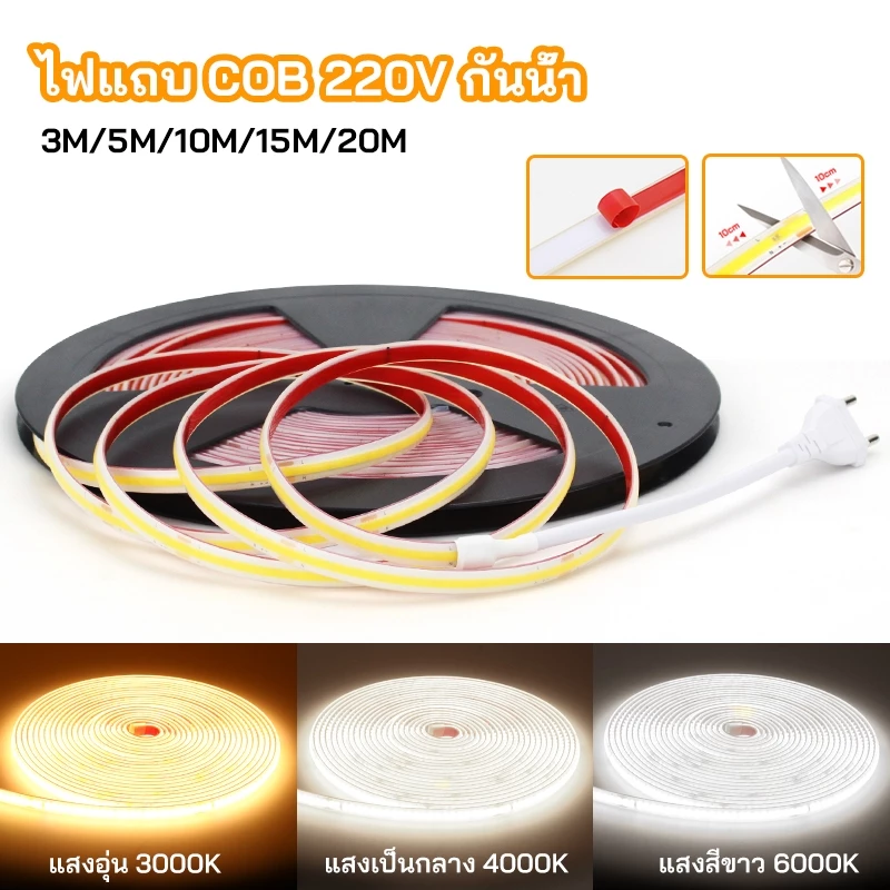 พร้อมปลั๊ก🔥 220V ไฟเส้น LED ยืดหยุ่น แบบมีกาวในตัว กันน้ำ IP68 สำหรับห้องนั่งเล่น ห้องนอน เพดาน ร่องไฟ ตกแต่งลานกลางแจ้ง