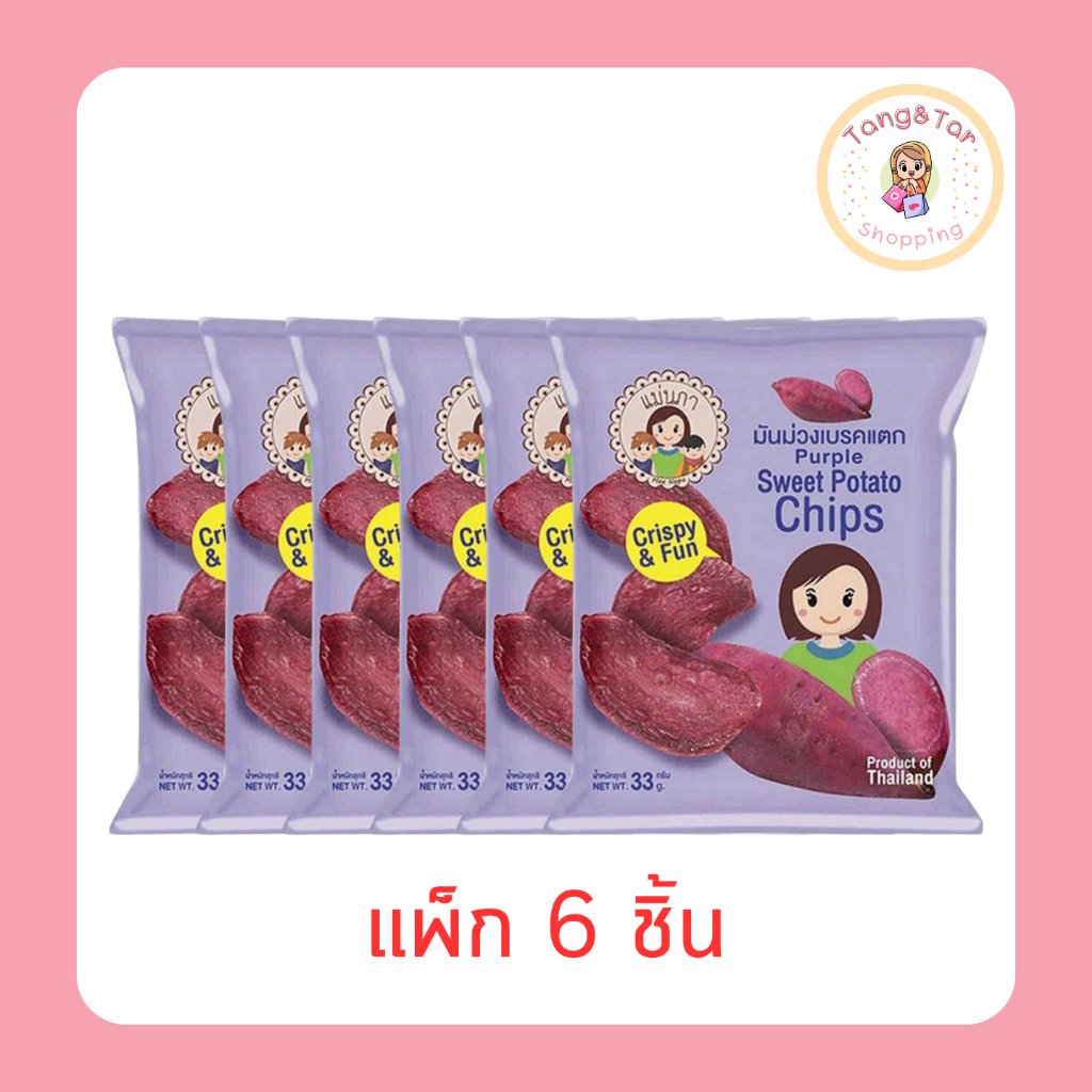 แม่นภา มันม่วงเบรคแตก 33 กรัม (แพ็ก 6 ชิ้น)