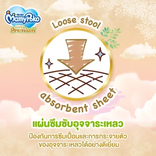 MamyPoko ผ้าอ้อมเด็กแบบเทป ซุปเปอร์พรีเมี่ยม ไซส์ Small Newborn 24 ชิ้น