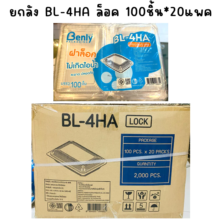 (ยกลัง) กล่อง BL 4HA Lock ล็อคได้ 100ใบ/แพค 20แพค/ลัง รวม2,000ใบ (ย^ก^ลั^ง - ไม่สั่งรวมกับสินค้าอื่น)