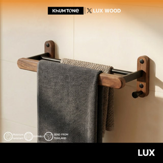 𝗟𝗨𝗫 𝗪𝗢𝗢𝗗 ราวแขวนผ้าในห้องน้ำ [สามารถเจาะและไม่เจาะผนัง] ชั้น…