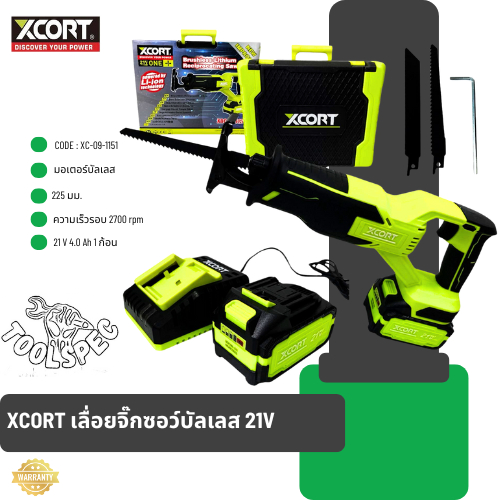 XCORTเลื่อยชักไร้สาย มอเตอร์บัลเลส มาพร้อมตัวใหม่แบตเตอรี่ลิเธียม 21VMAX 4000 mAh งานหนัก เสียงเงียบ