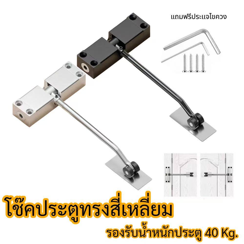 โช๊คประตูทรงสี่เหลี่ยมตัวปิดประตูอัตโนมัติแบบสี่เหลี่ยม พร้อมสปริงปรับได้ แถมฟรีน๊อตสกรูและประแจไขควง รับน้ำหนักได้40kg