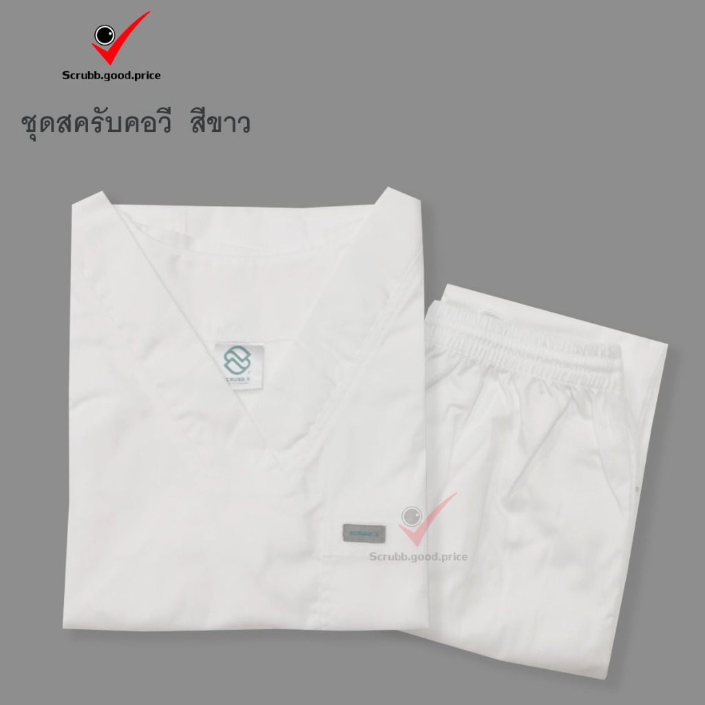 ชุดสครับคอวี  สีขาว พร้อมส่ง ชุดบุคลากรทางการแพทย์ ชุดสครับ  ชุดสครับแพทย์ ชุดสครับคุณหมอ ชุดสครับพยาบาล ชุดปฏิบัติการ
