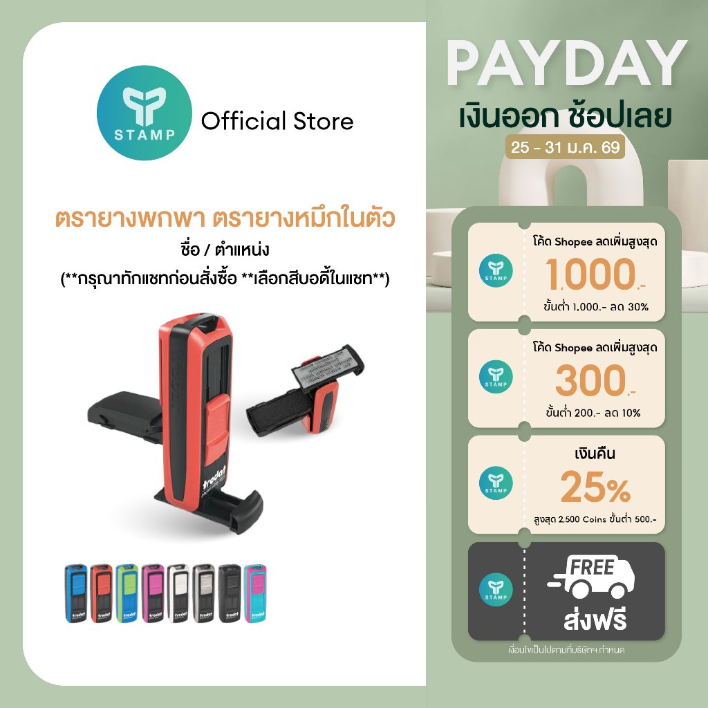 [PPstamp] ตรายางพกพา ชื่อ-ตำแหน่ง ตรายางหมึกในตัว (**กรุณาทักแชทก่อนสั่งซื้อ**เลือกสีบอดี้ในแชท**)