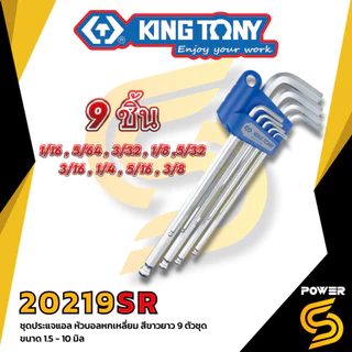 King Tony ประแจแอล หกเหลี่ยม ตัวยาว หัวตัด ชุด 9 ตัว 1.5-10 mm. หัวบอลและหัวตัด ของแท้ 100% มาตรฐานไต้หวัน