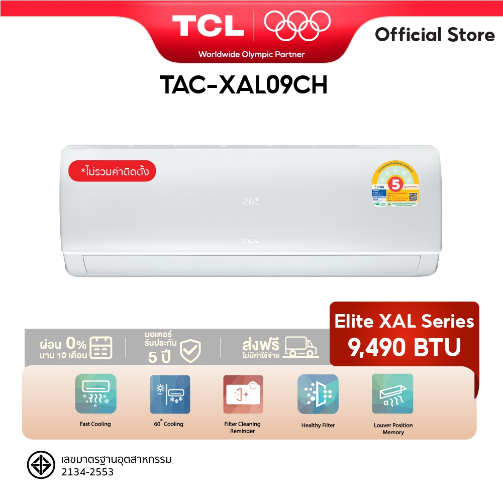 TCL แอร์ ขนาด 9,490 BTU ระบบ Inverter เครื่องปรับอากาศติดผนังรุ่น TAC-XAL09CH ไม่รวมค่าติดตั้ง