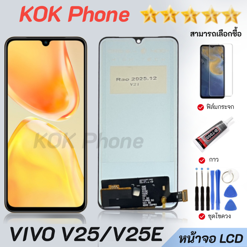 หน้าจอ vivo V25/V25E Lcd อะไหล่ อะไหล่มือถือ LCD จอพร้อมทัชสกรีน วีโว่ vivo