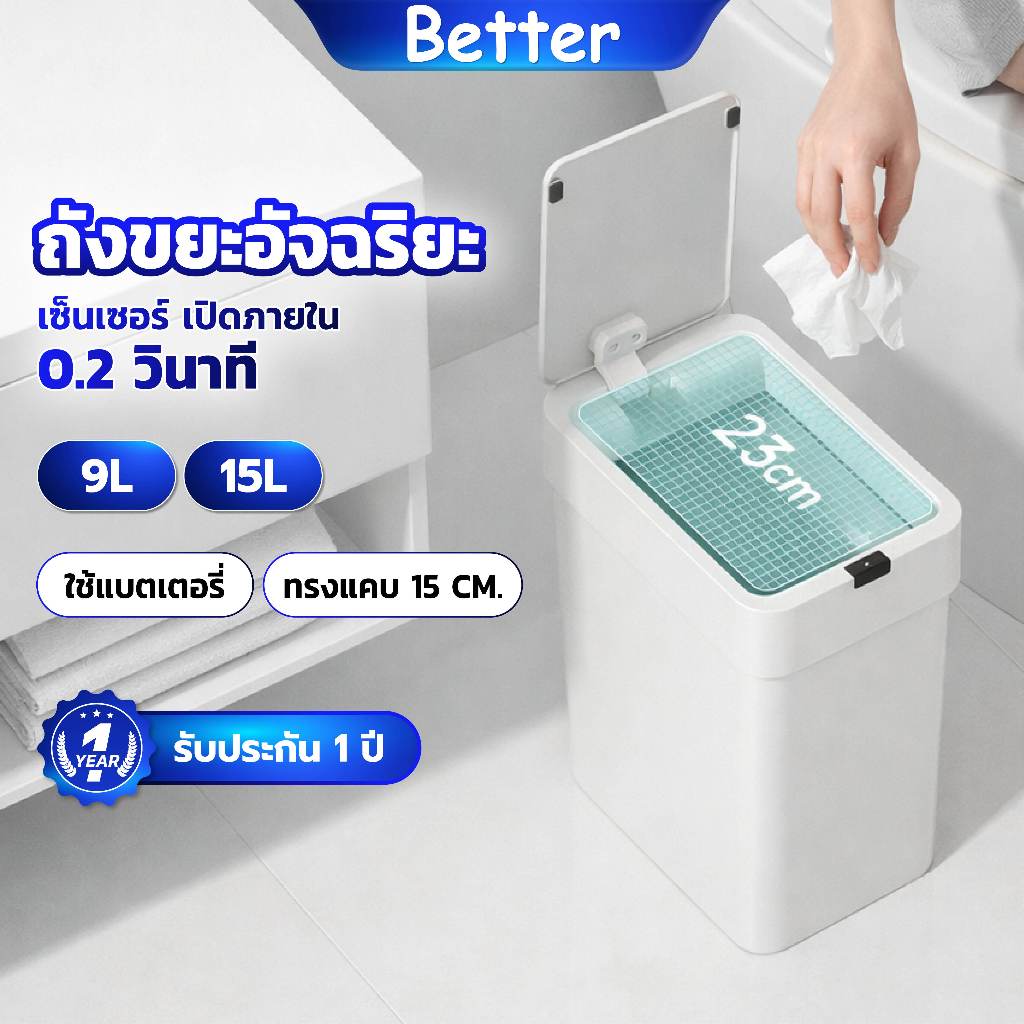 ถังขยะในห้องน้ํา ถังขยะอัตโนมัติ 9ลิตร 15 ลิตร ถังขยะเซนเซอร์ มีฝาปิด มินิมอล โบกมือเปิดฝาอัตโนมัติ ปิดฝาเงียบ