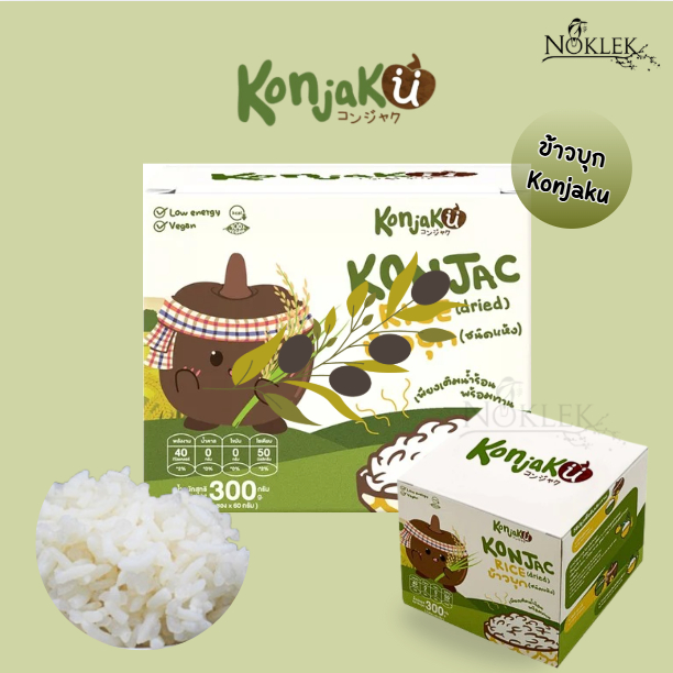 ข้าวบุก สายสุขภาพ คอนจาคุ Konjaku 40 kal บรรจุ5ซอง/กล่อง ขนาด 300กรัม