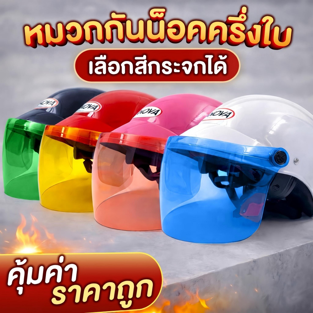 หมวกกันน็อคครึ่งใบ NAKOYA COOL ทรง index lady แถมกระจกหน้าเลือกสีได้ มีของพร้อมส่ง จัดส่งทุกวัน
