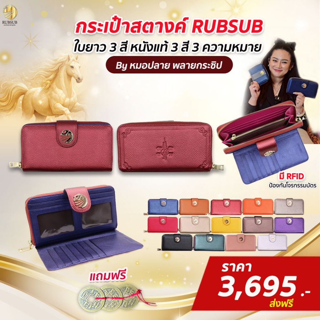 (โปรแถม กระเป๋าใบเล็กหนังแท้ 168) กระเป๋าสตางค์ RUBSUB ใบยาว หนังแท้ 3 สี รุ่นขายดี