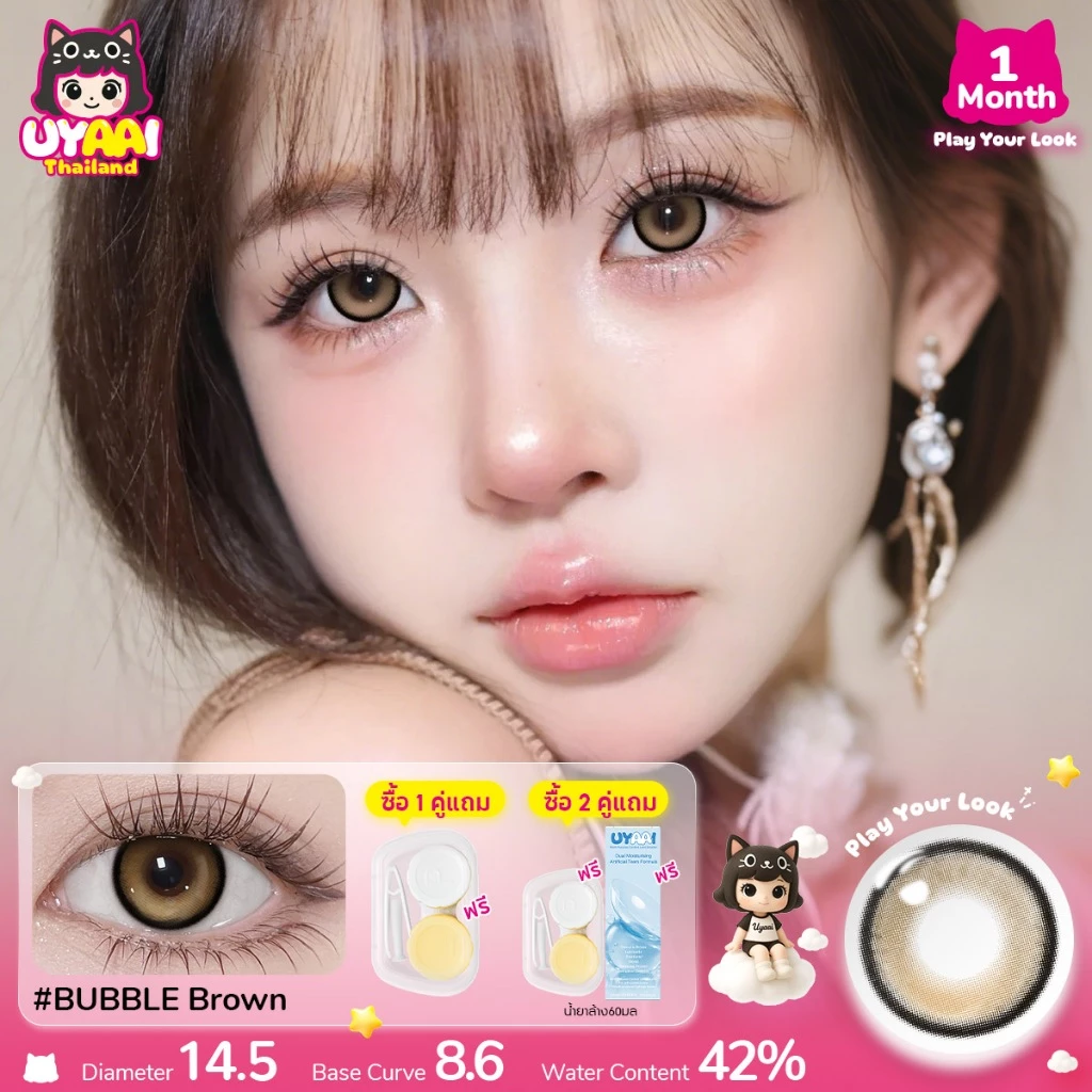UYAAI คอนแทคเลนส์ น้ำตาล สัมผัสด้วยสีธรรมชาติ ปริมาณน้ำ 42 % 14.2 มม. สามารถใช้สำหรับ แต่งหน้าตา รายเดือน